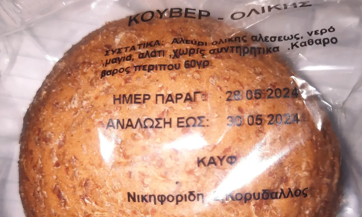 Ήξερες οτι τα ψωμάκια στα νοσοκομεία τα φτιάχνουν κρατούμενοι στον Κορυδαλλό;