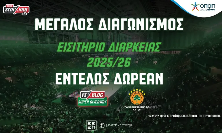 Παναθηναϊκός AKTOR: Διαγωνισμός* για εισιτήριο διαρκείας για την σεζόν 2025-26