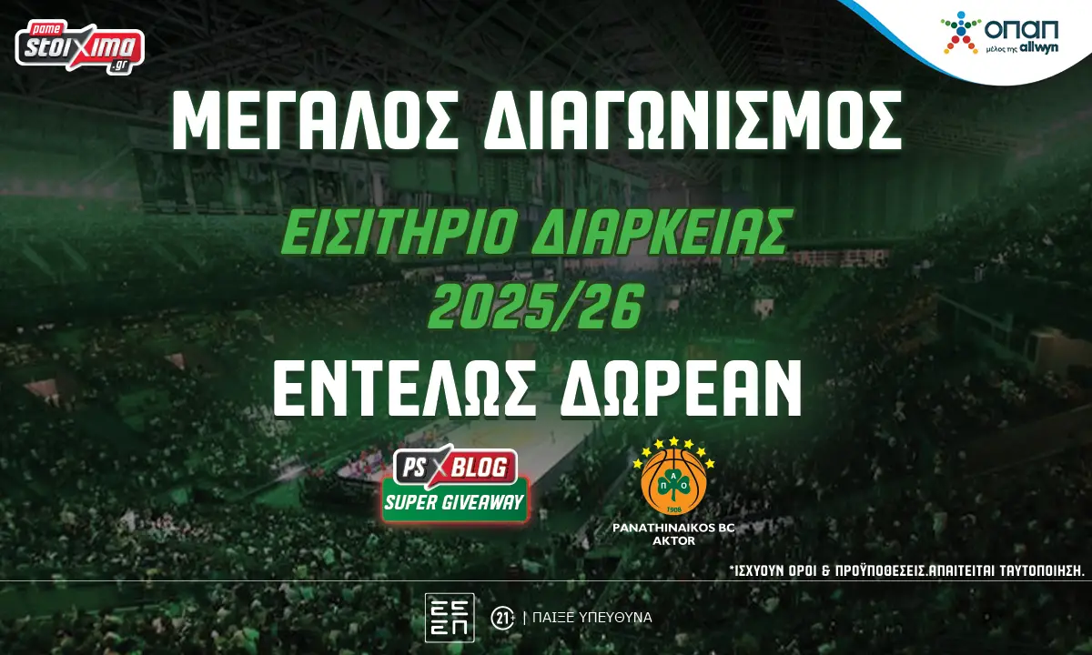 Παναθηναϊκός AKTOR: Διαγωνισμός* για εισιτήριο διαρκείας για την σεζόν 2025-26