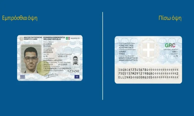 Νέες ταυτότητες: Μέχρι πότε πρέπει να τις βγάλουν οι πολίτες!