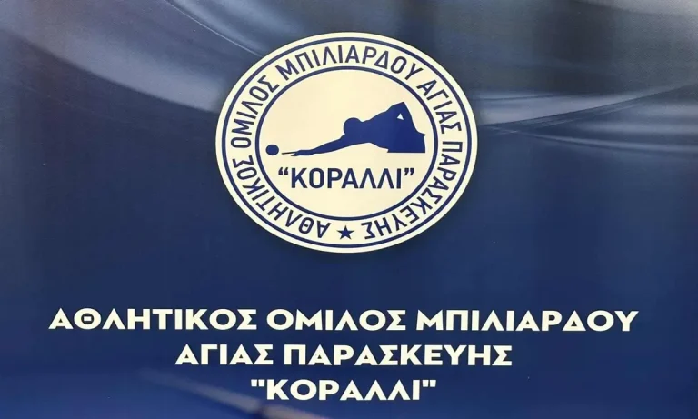 2nd AΟΜΑΠ ΚΟΡΑΛΛΙ Tournament