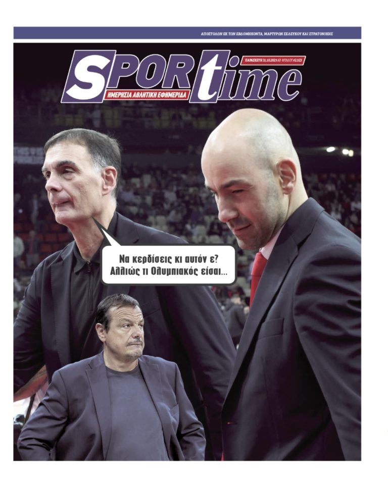 Εξώφυλλο Εφημερίδας Sportime έναν χρόνο πριν - 31/10/2025