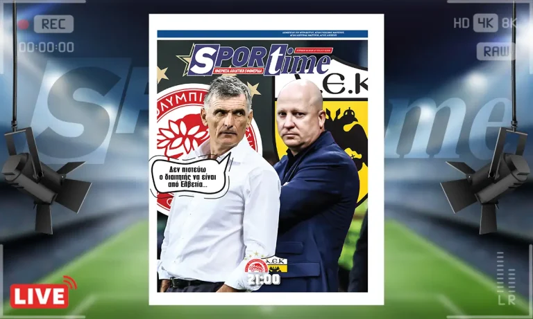 Πρωτοσέλιδο Sportime (26/10): Μετά το κάζο με τον Ελβετό διαιτητή στη Βαρκελώνη ο Μεντιλίμπαρ θα βλέπει… Σέρερ