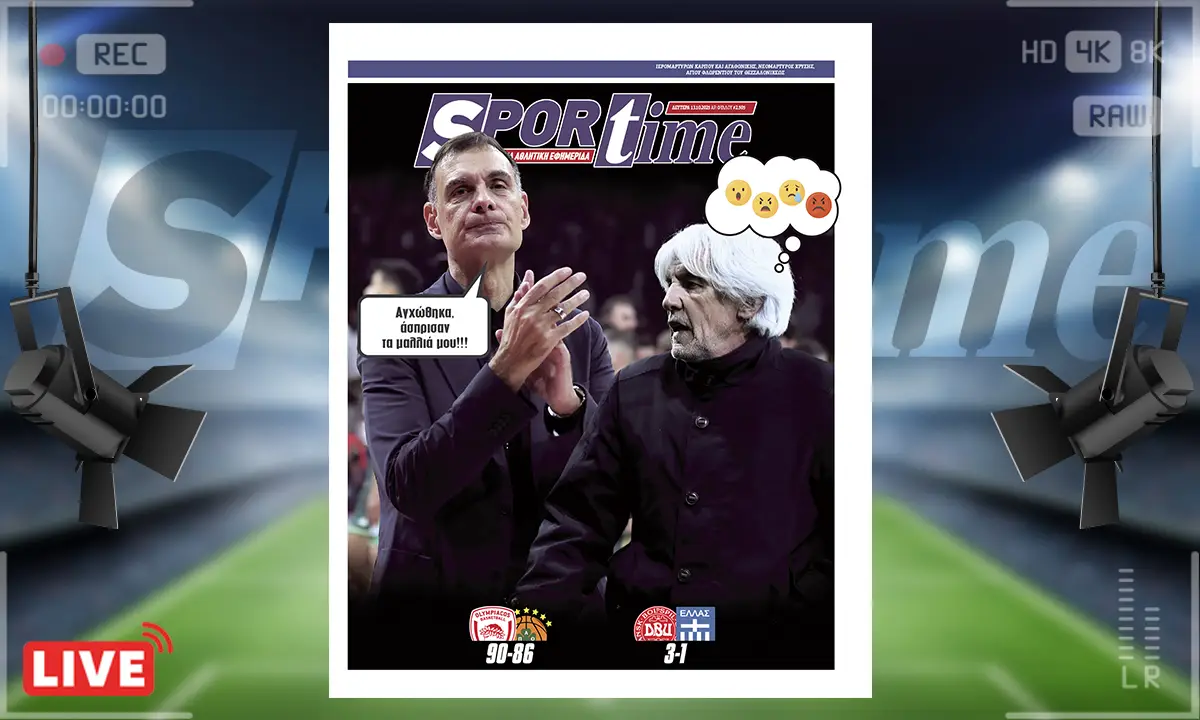 Sportime Πρωτοσέλιδο (13/10): Η αποτυχία της Εθνικής