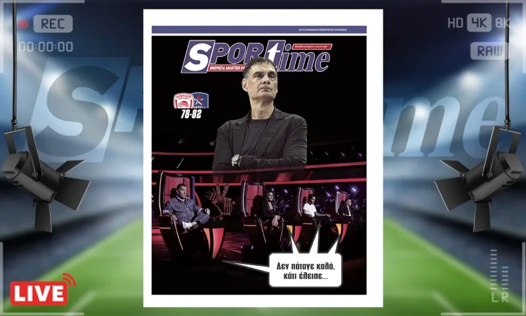 Sportime Πρωτοσέλιδο (15/10): Τους βγήκε η κούραση