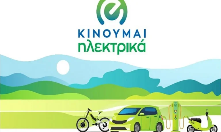 Αυτοκίνητο: Νέες πληρωμές 1.392 δικαιούχων στο πρόγραμμα «Κινούμαι Ηλεκτρικά ΙΙΙ»