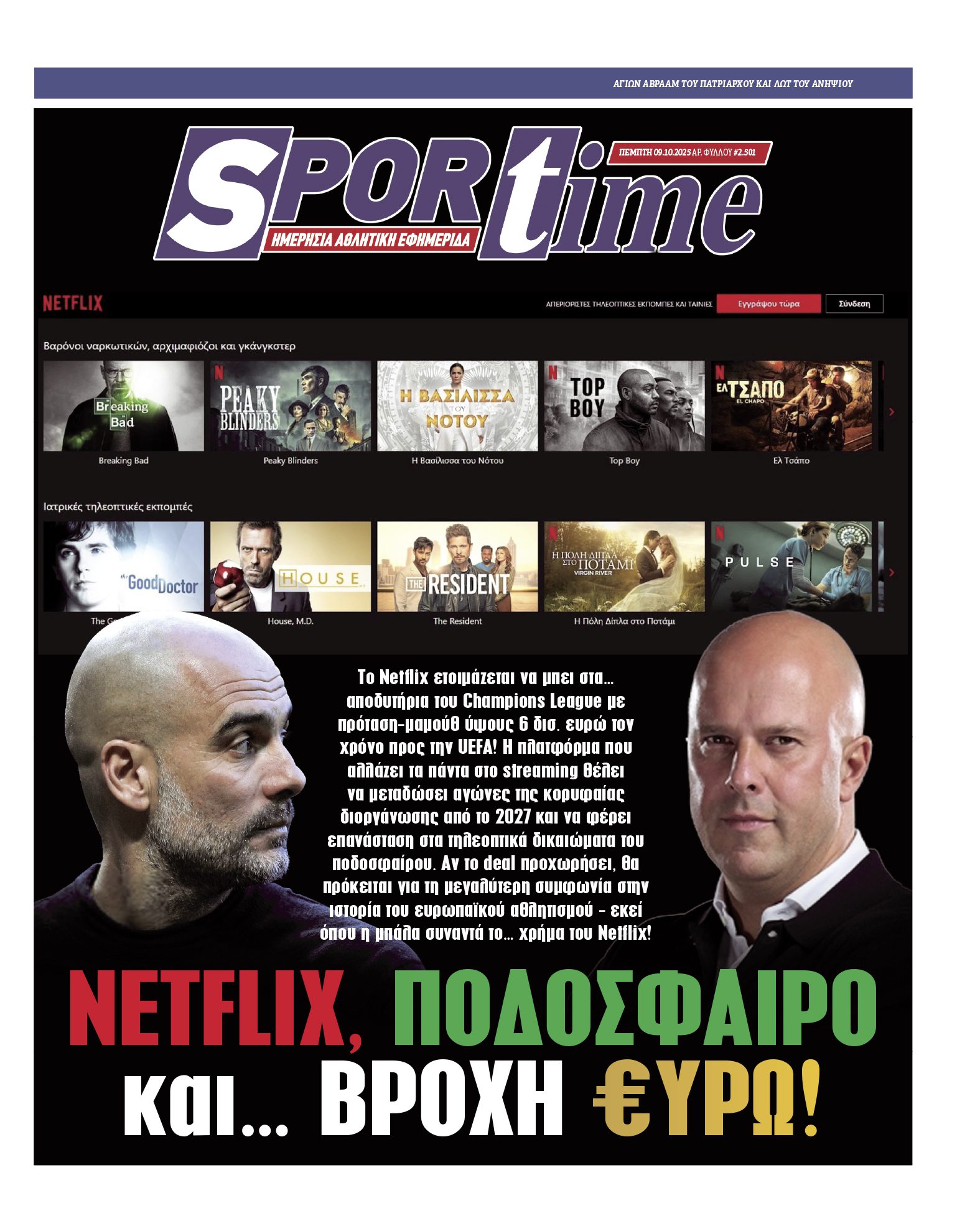 Πρωτοσέλιδο εφημερίδας Sportime