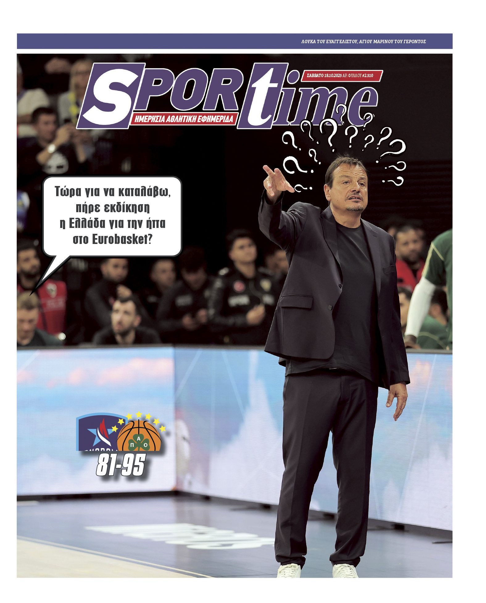 Πρωτοσέλιδο εφημερίδας Sportime