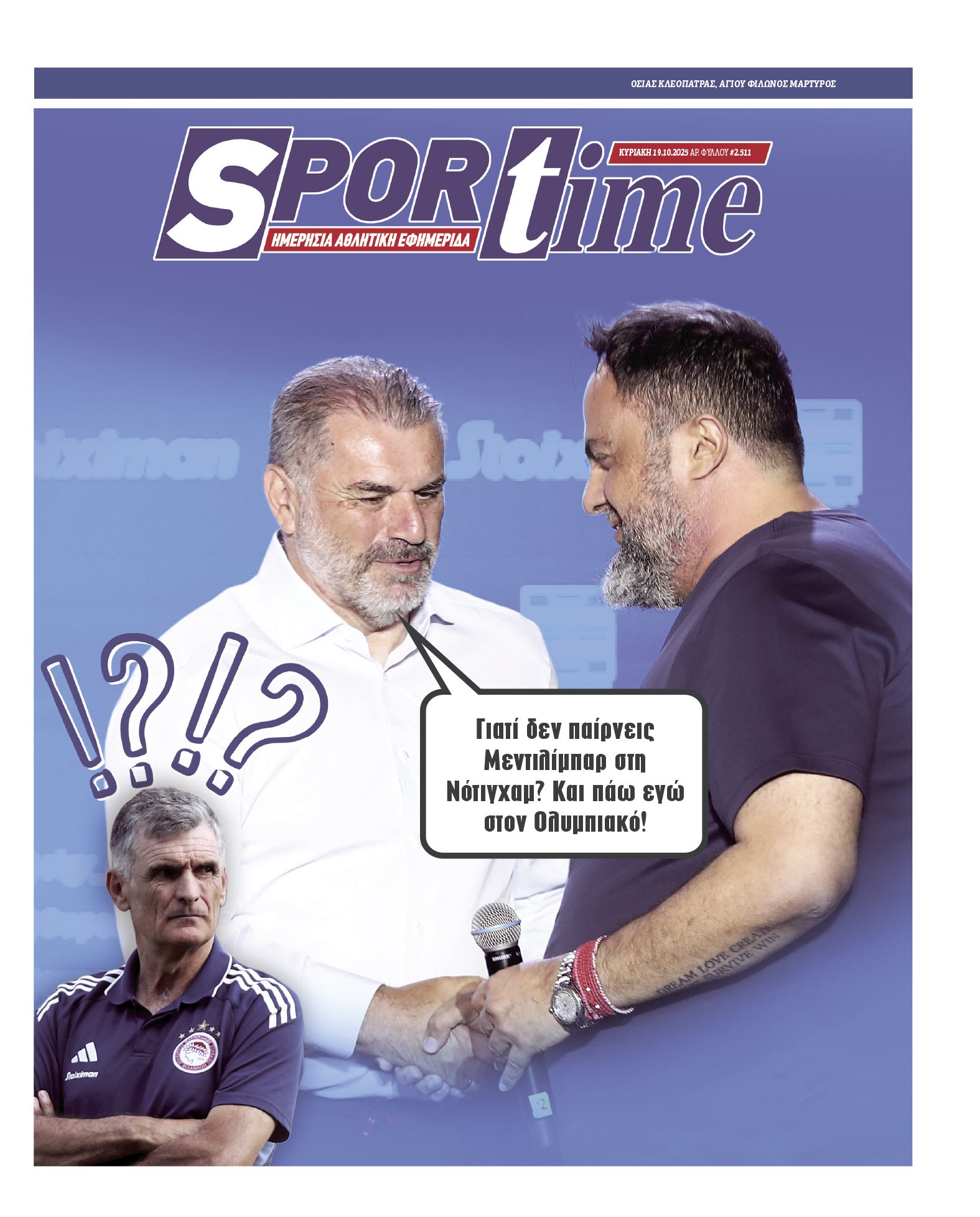 Πρωτοσέλιδο εφημερίδας Sportime