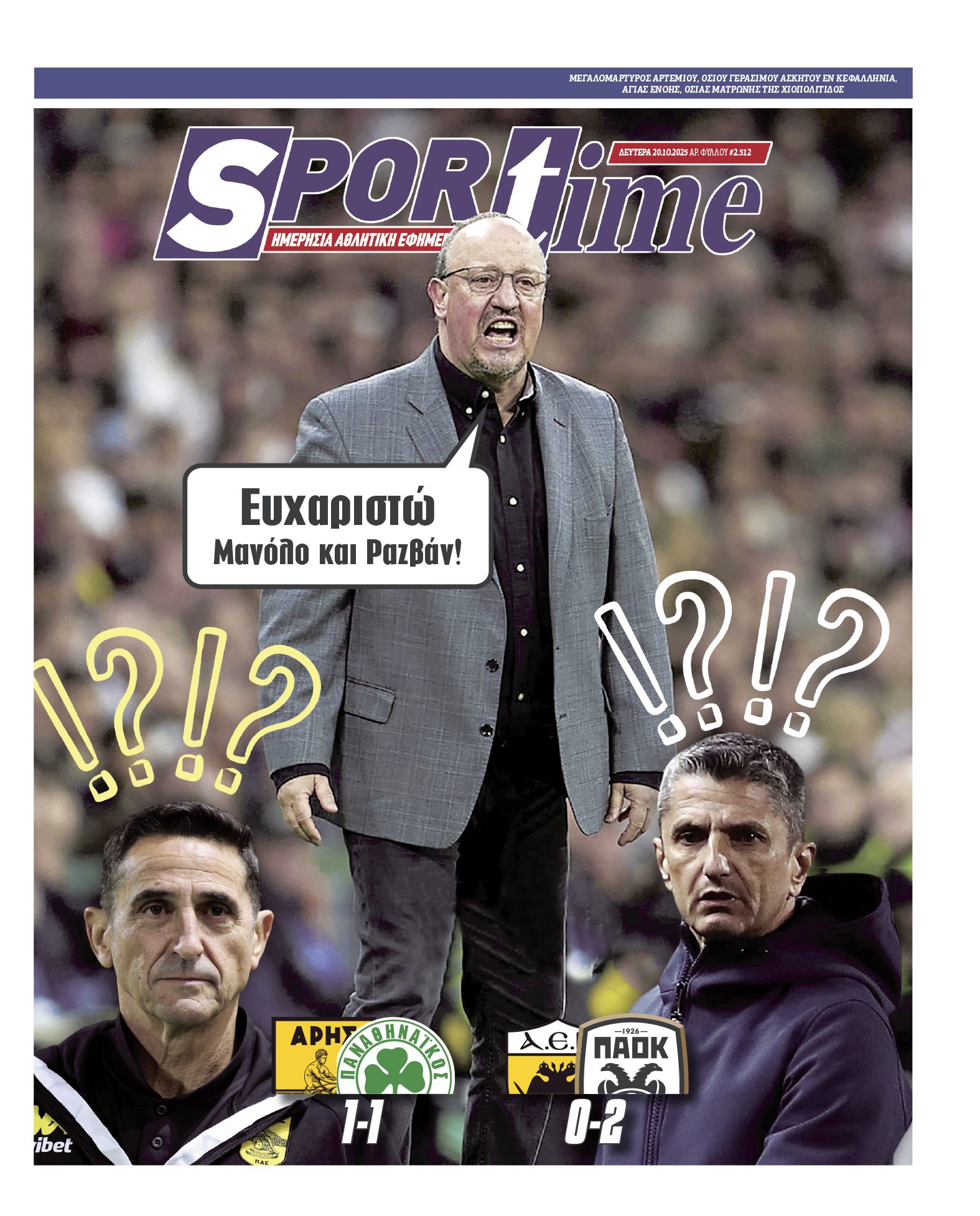 Πρωτοσέλιδο εφημερίδας Sportime