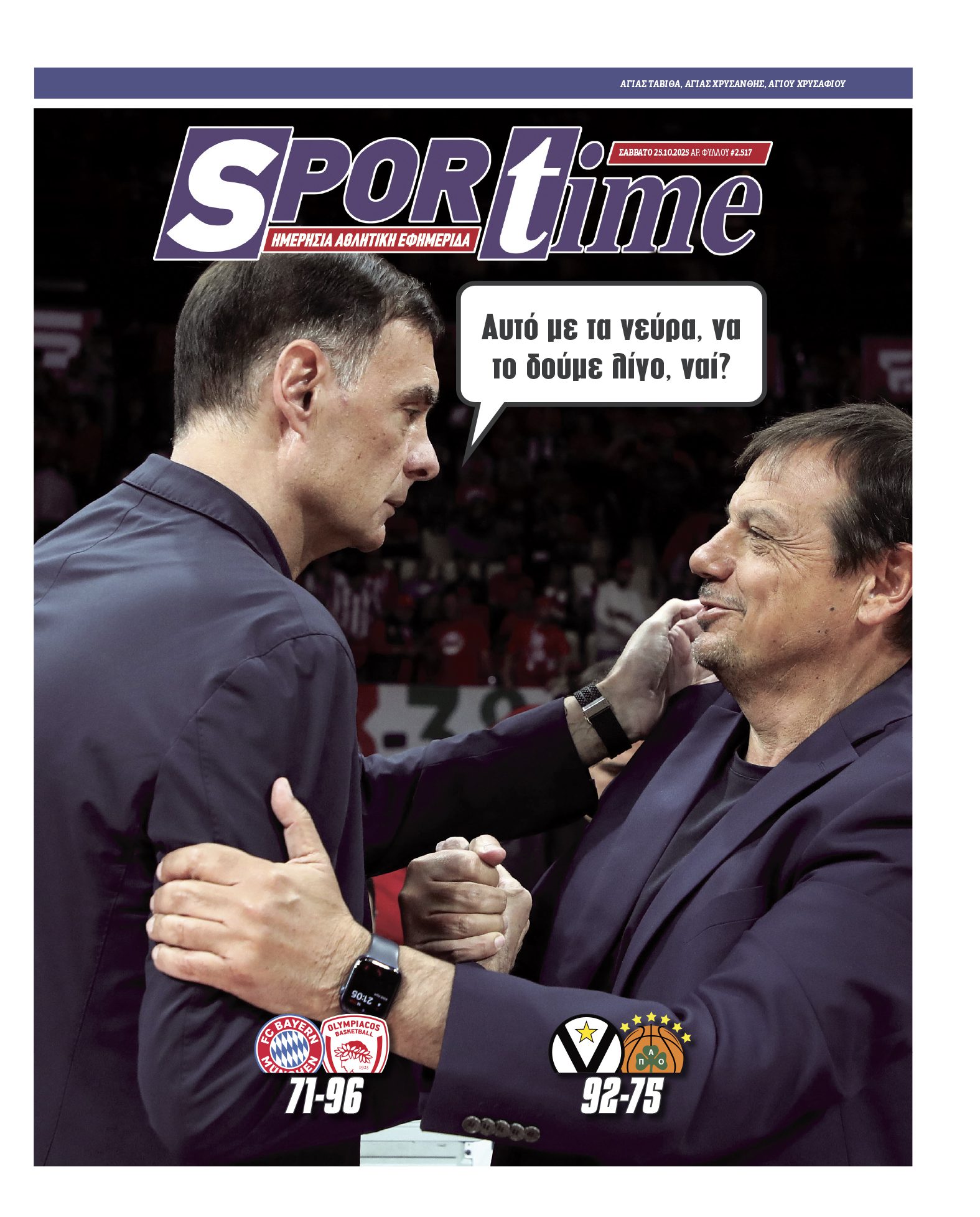 Πρωτοσέλιδο εφημερίδας Sportime