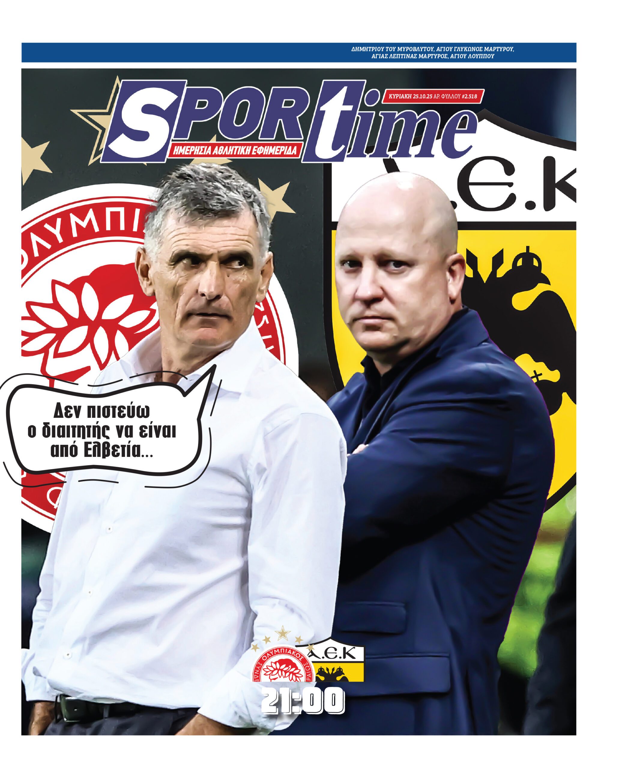 Πρωτοσέλιδο εφημερίδας Sportime