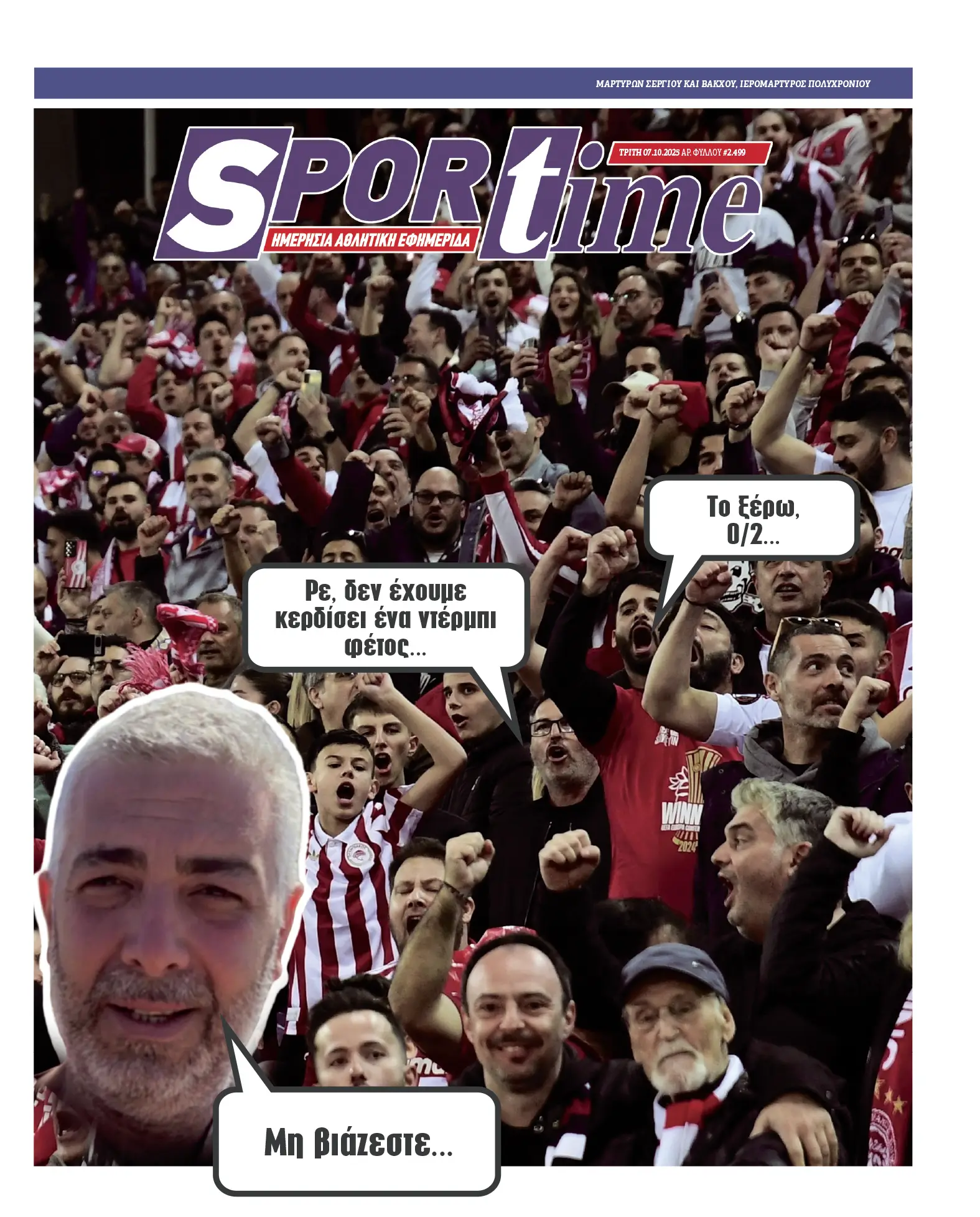 Πρωτοσέλιδο εφημερίδας Sportime