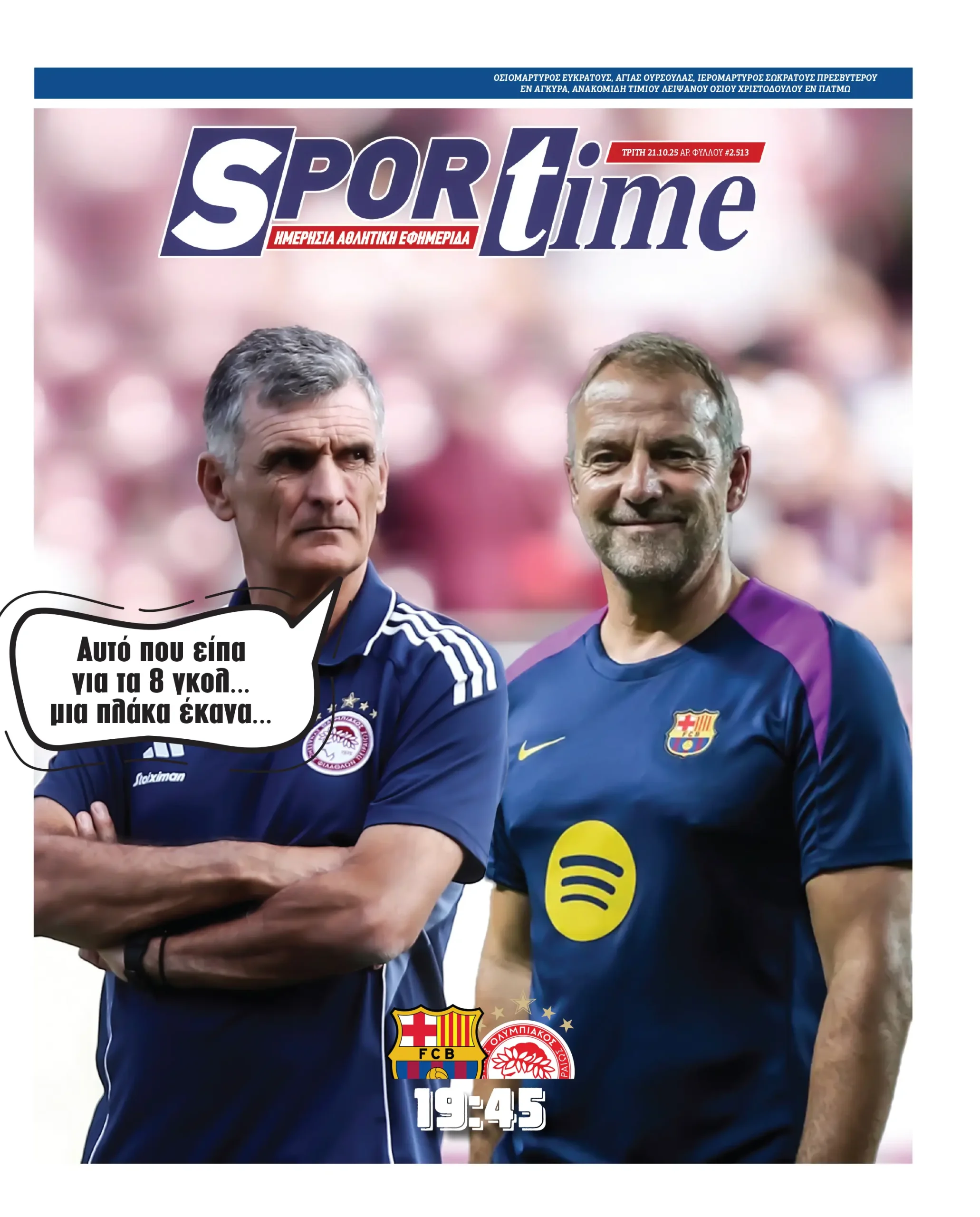 Πρωτοσέλιδο εφημερίδας Sportime