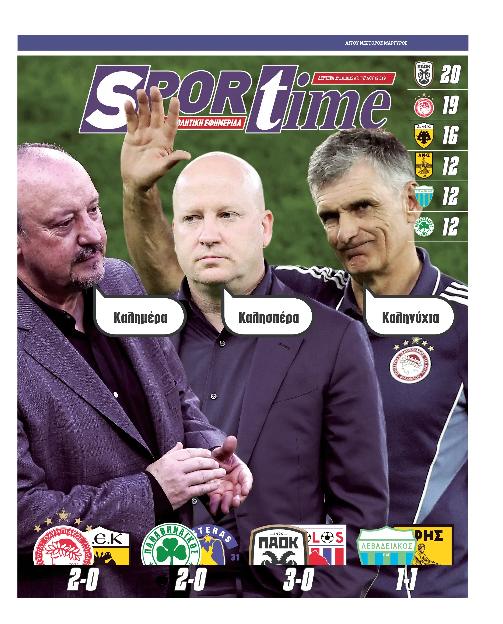 Πρωτοσέλιδο εφημερίδας Sportime