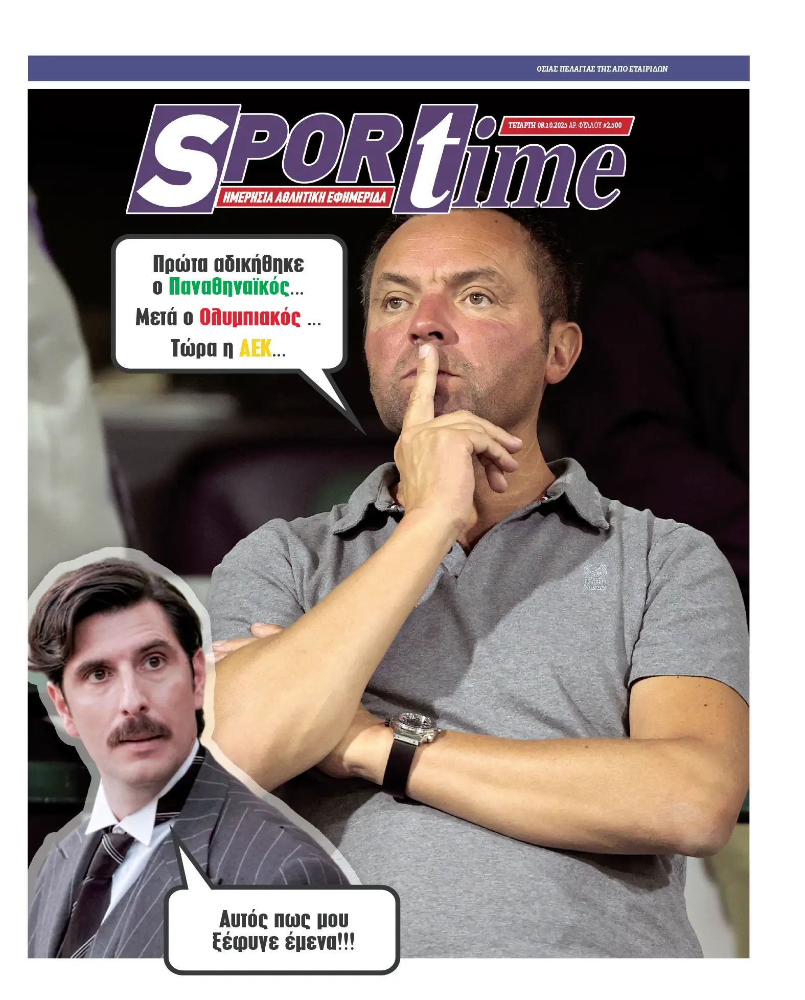 Πρωτοσέλιδο εφημερίδας Sportime