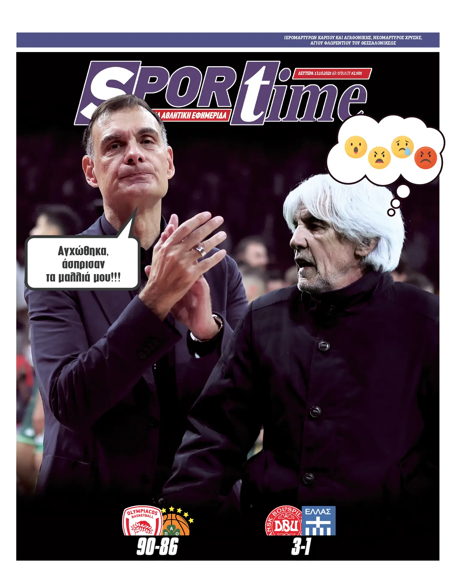 Πρωτοσέλιδο εφημερίδας Sportime