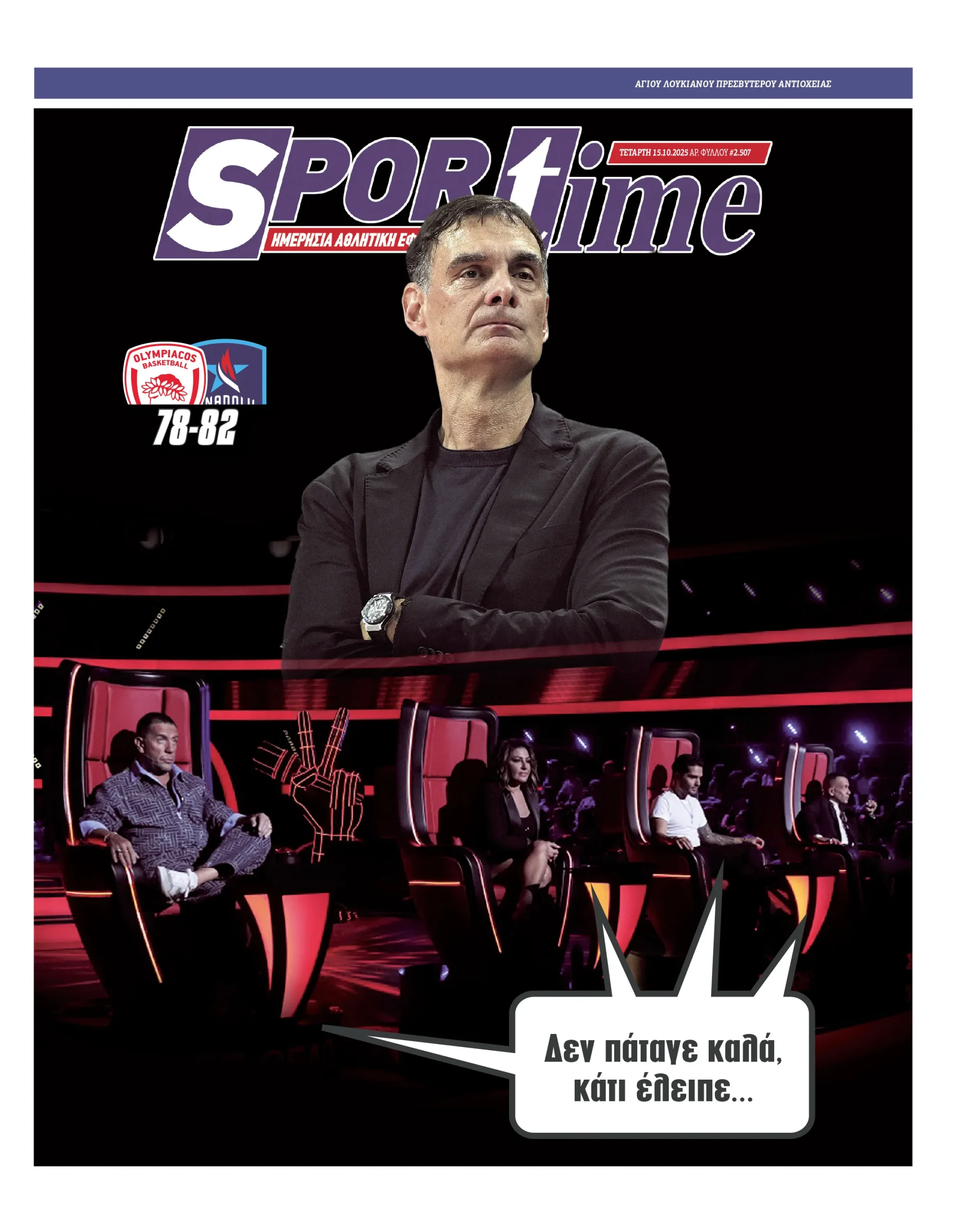 Πρωτοσέλιδο εφημερίδας Sportime