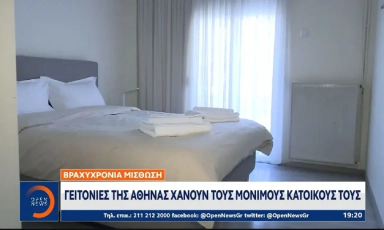 Η Αθήνα χάνει τους κατοίκους της λόγω Airbnb και βραχυχρόνιων μισθώσεων