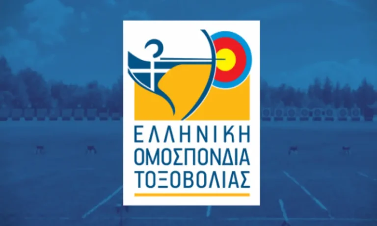 Αποκατάσταση της Ειδικής Αθλητικής Αναγνώρισης της Ελληνικής Ομοσπονδίας Τοξοβολίας