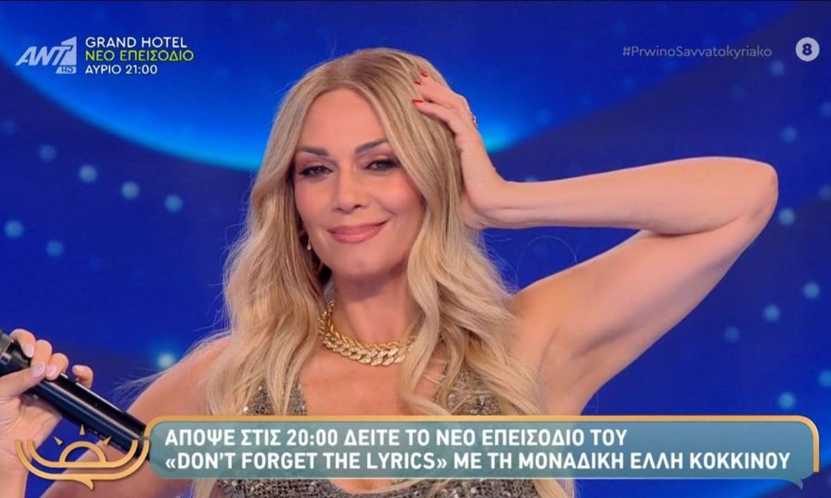 Αλλάζει μέρα και ώρα το «Don’t Forget The Lyrics» – Η κίνηση του ΑΝΤ1 για να ανέβουν τα νούμερα τηλεθέασης!