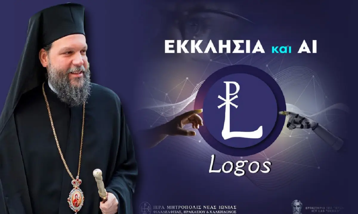 «ΛΟΓΟΣ LOGOS» – Η Μητρόπολη Ν. Ιωνίας δημιουργεί εργαλείο Τεχνητής Νοημοσύνης για θέματα πίστης