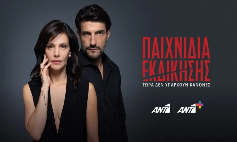 Παιχνίδια Εκδίκησης επόμενα επεισόδια: Η Τελευταία Πράξη ξεκινά – Η σειρά του ΑΝΤ1 επιστρέφει πιο σκοτεινή από ποτέ