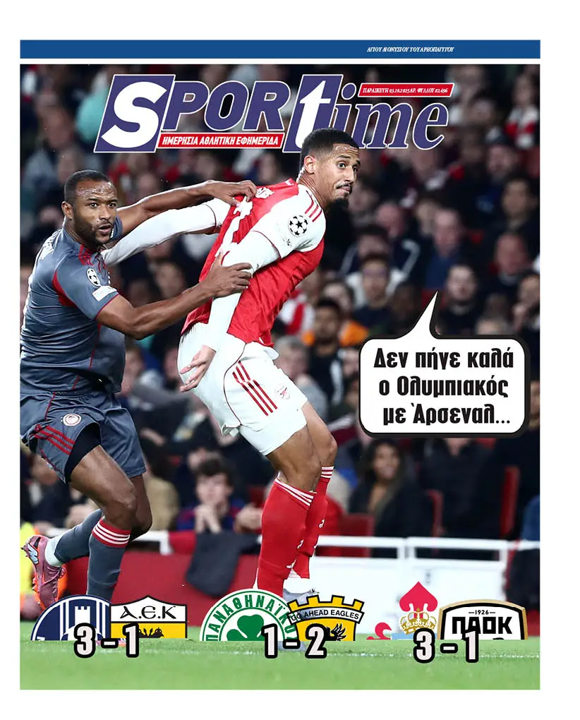 Πρωτοσέλιδο εφημερίδας Sportime