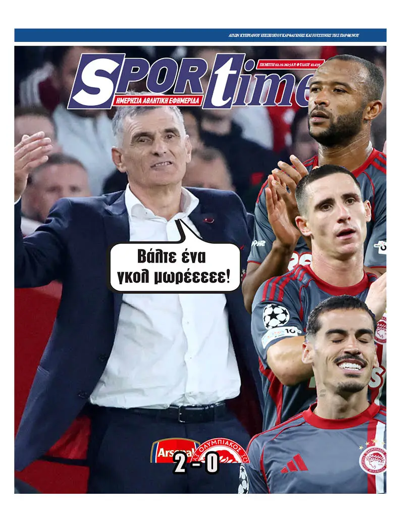 Πρωτοσέλιδο εφημερίδας Sportime