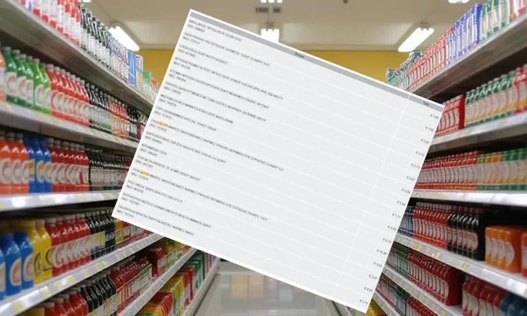 Οικονομία: Βρήκαμε απόδειξη από σούπερ μάρκετ πριν 10 χρόνια και συγκρίναμε με τις τιμές σήμερα. Η αύξηση είναι τεράστια