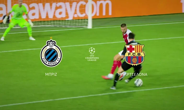UEFA Champions League: Η League Phase συνεχίζεται ζωντανά στο MEGA με Μπριζ – Μπαρτσελόνα!