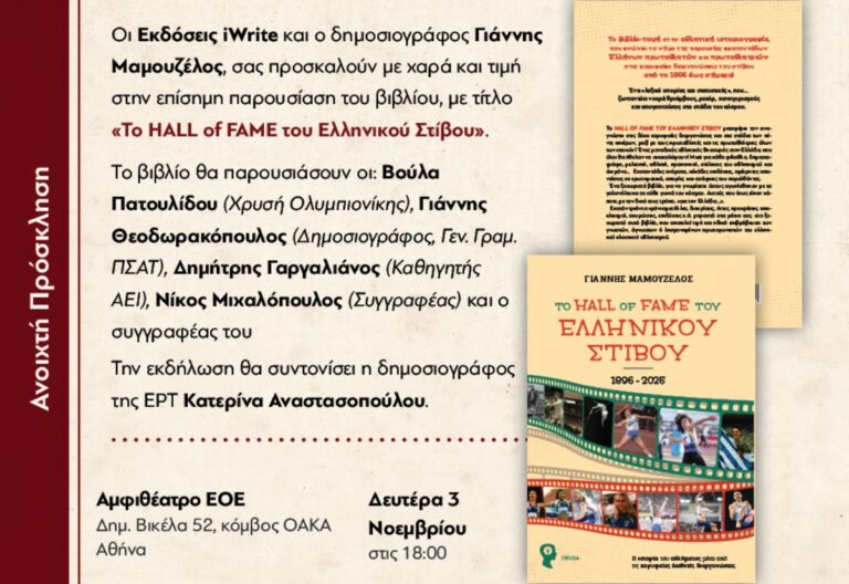 Σπορ: Το αθλητικό βιβλίο – σταθμός!