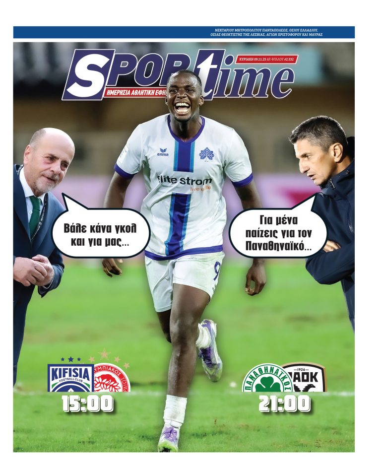 Εξώφυλλο Εφημερίδας Sportime έναν χρόνο πριν - 9/11/2025