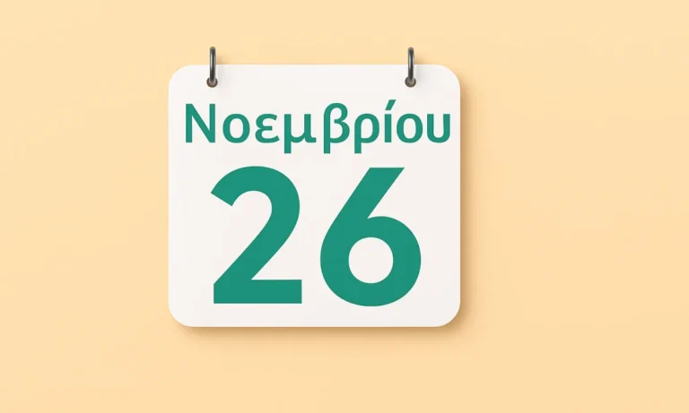 Ποιοι γιορτάζουν σήμερα 26 Νοεμβρίου – Εορτολόγιο, Άγιοι και Ονόματα