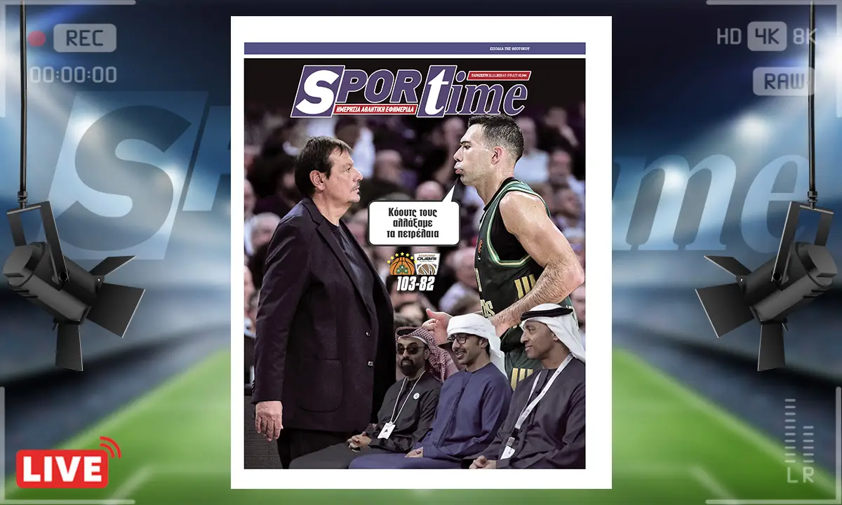 Πρωτοσέλιδο Sportime (21/11): Ο Παναθηναϊκός AKTOR τους άλλαξε.. τα πετρέλαια