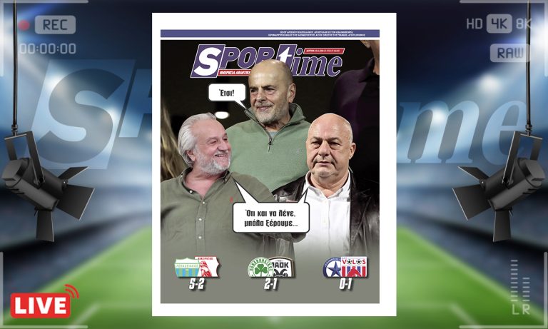 Πρωτοσέλιδο Sportime: Πρωτοσέλιδο Sportime (10/11) : Μπέος, Κομπότης, αλλά και Αλαφούζος ξέρουν!