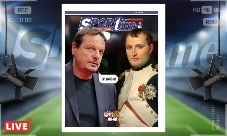 Ηλεκτρονική έκδοση: Sportime πρωτοσέλιδο (6/11): Βατερλώ στο Βελιγράδι