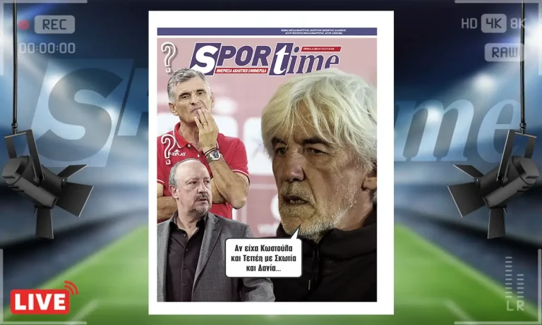 Πρωτοσέλιδο Sportime (11/11): Φρέσκος αέρας στην επίθεση της Εθνικής