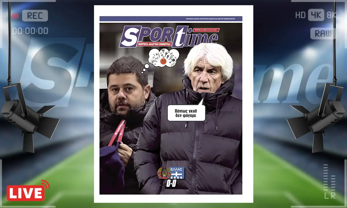 Πρωτοσέλιδο Sportime (19/11): Θέλει δουλειά…