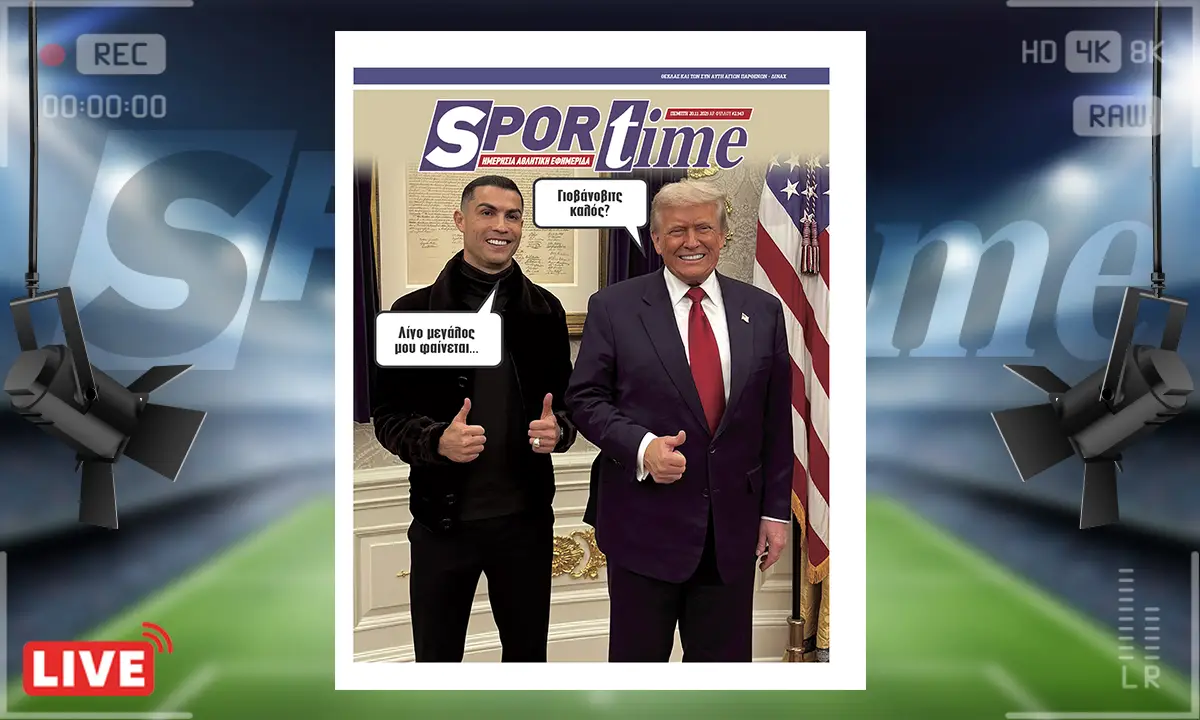 Πρωτοσέλιδο Sportime (20/11): Θα λείπει…