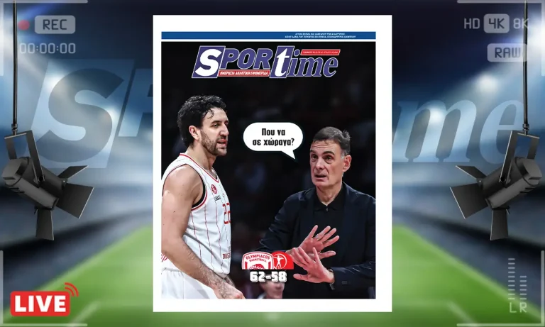 Ηλεκτρονική έκδοση: Πρωτοσέλιδο Sportime (1/11): Ο Μίσιτς χώραγε στον Ολυμπιακό; Ιδού η απορία – Ή όχι;