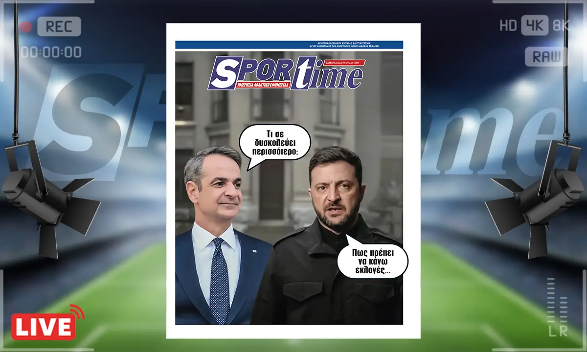 Πρωτοσέλιδο Sportime (22/11): Δύσκολο πράγμα οι… εκλογές στις μέρες μας