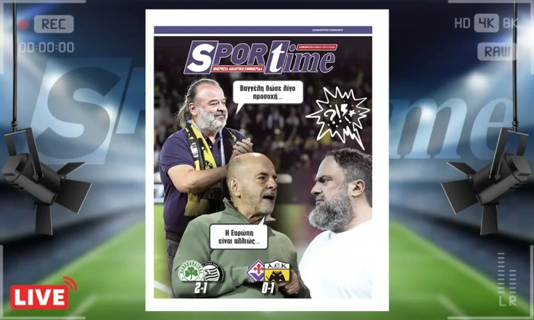 Πρωτοσέλιδο Sportime (28/11): ΑΕΚ – Παναθηναϊκός και ΠΑΟΚ φέρνουν βαθμούς ενώ ο Ολυμπιακός ξέχασε τι θα πει νίκη