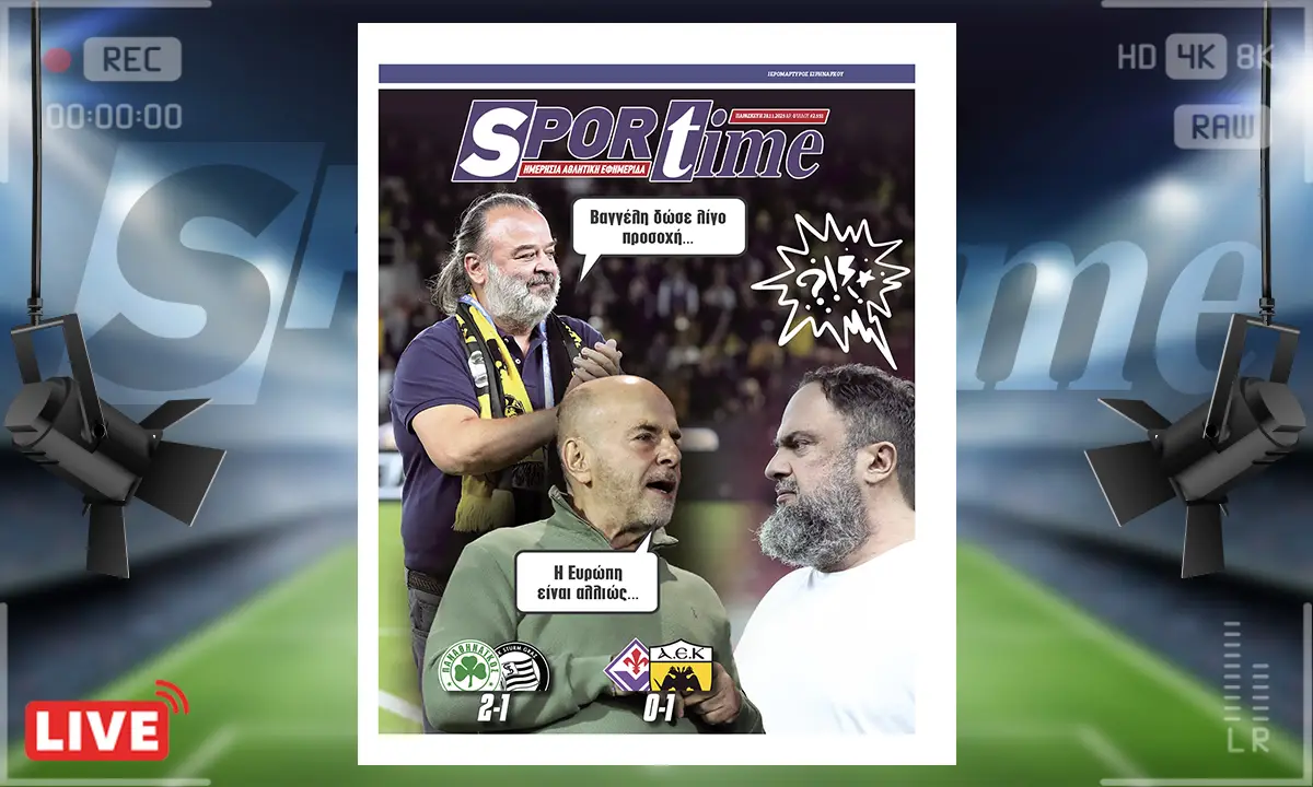 Πρωτοσέλιδο Sportime (28/11): ΑΕΚ – Παναθηναϊκός και ΠΑΟΚ φέρνουν βαθμούς ενώ ο Ολυμπιακός ξέχασε τι θα πει νίκη