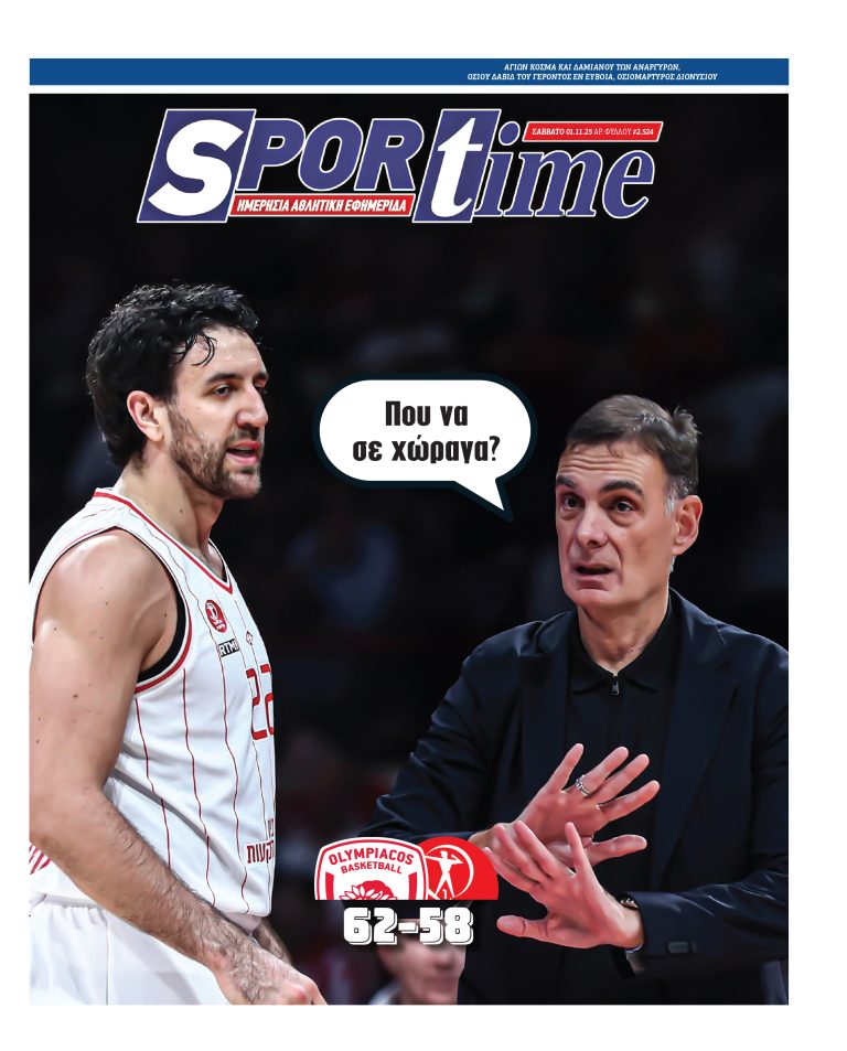 Εξώφυλλο Εφημερίδας Sportime έναν χρόνο πριν - 1/11/2025