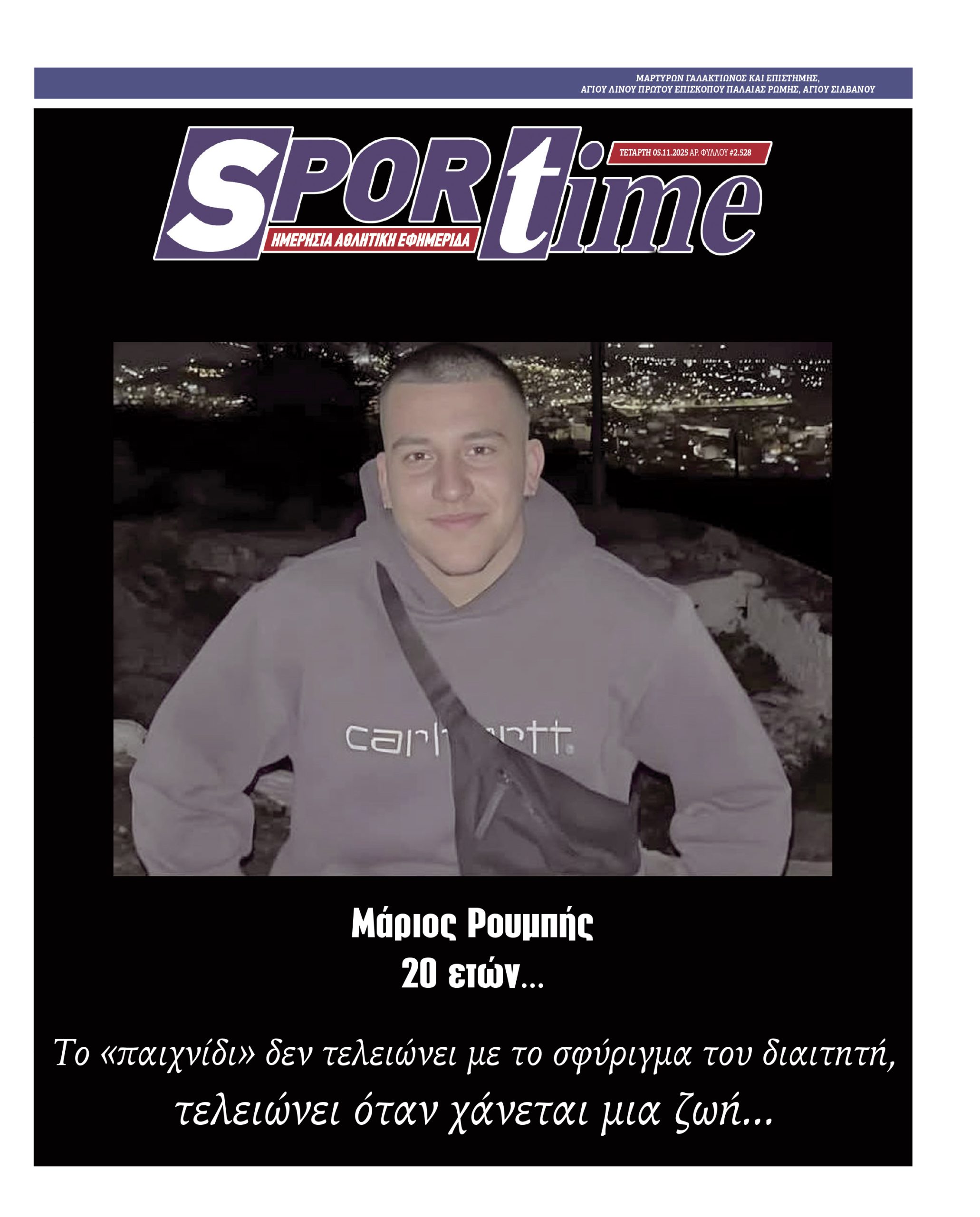 Πρωτοσέλιδο εφημερίδας Sportime