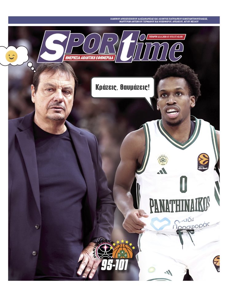 Εξώφυλλο Εφημερίδας Sportime έναν χρόνο πριν - 12/11/2025