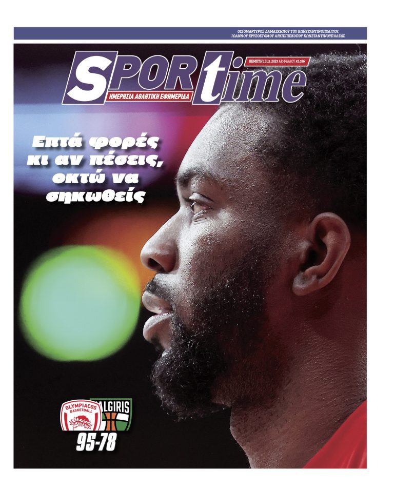 Εξώφυλλο Εφημερίδας Sportime έναν χρόνο πριν - 13/11/2025