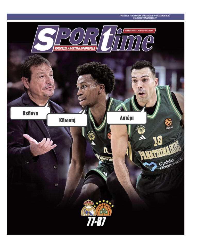 Εξώφυλλο Εφημερίδας Sportime έναν χρόνο πριν - 14/11/2025