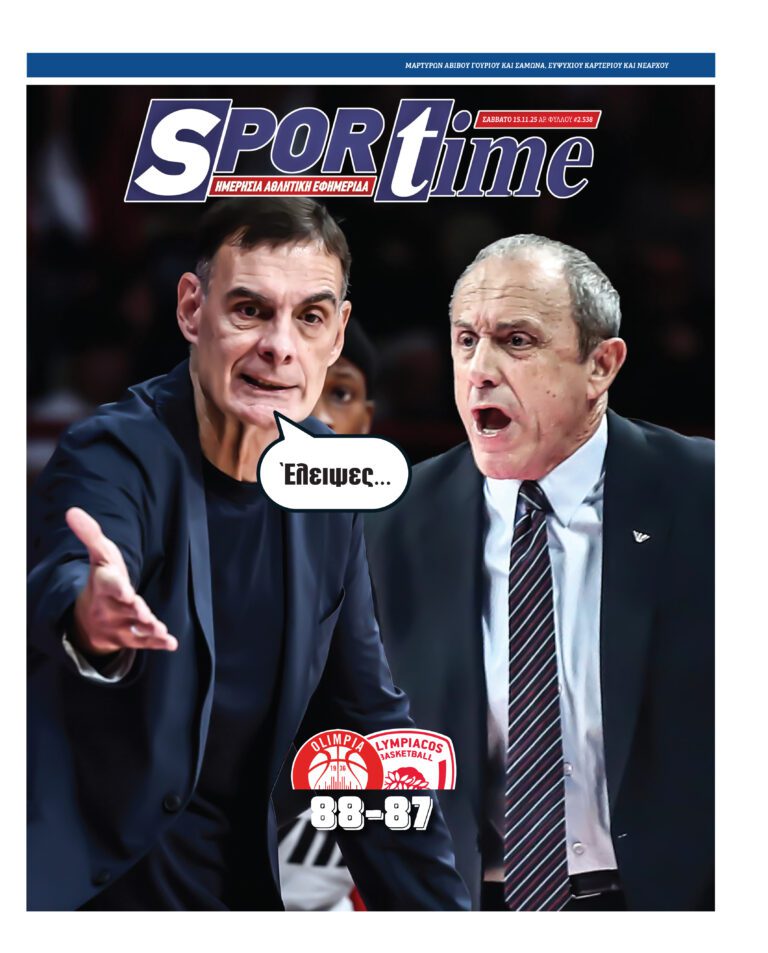 Εξώφυλλο Εφημερίδας Sportime έναν χρόνο πριν - 15/11/2025